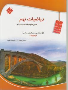 ریاضی نهم (سوم متوسطه)